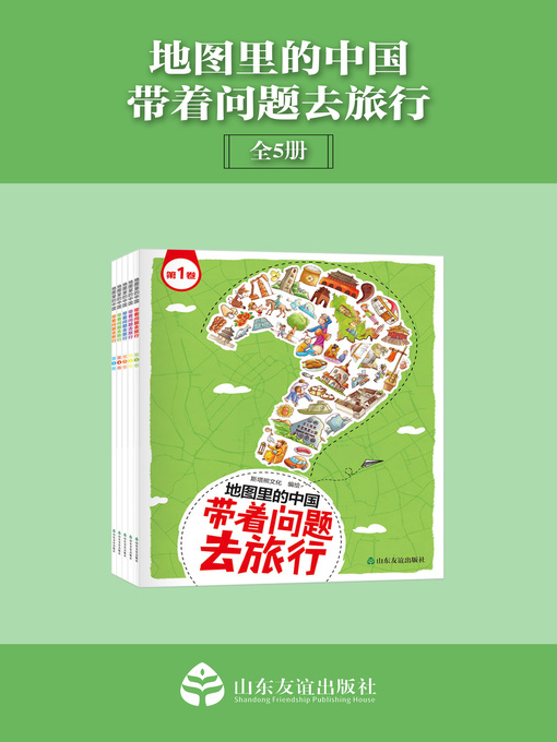 Title details for 地图里的中国 by 斯塔熊文化 - Available